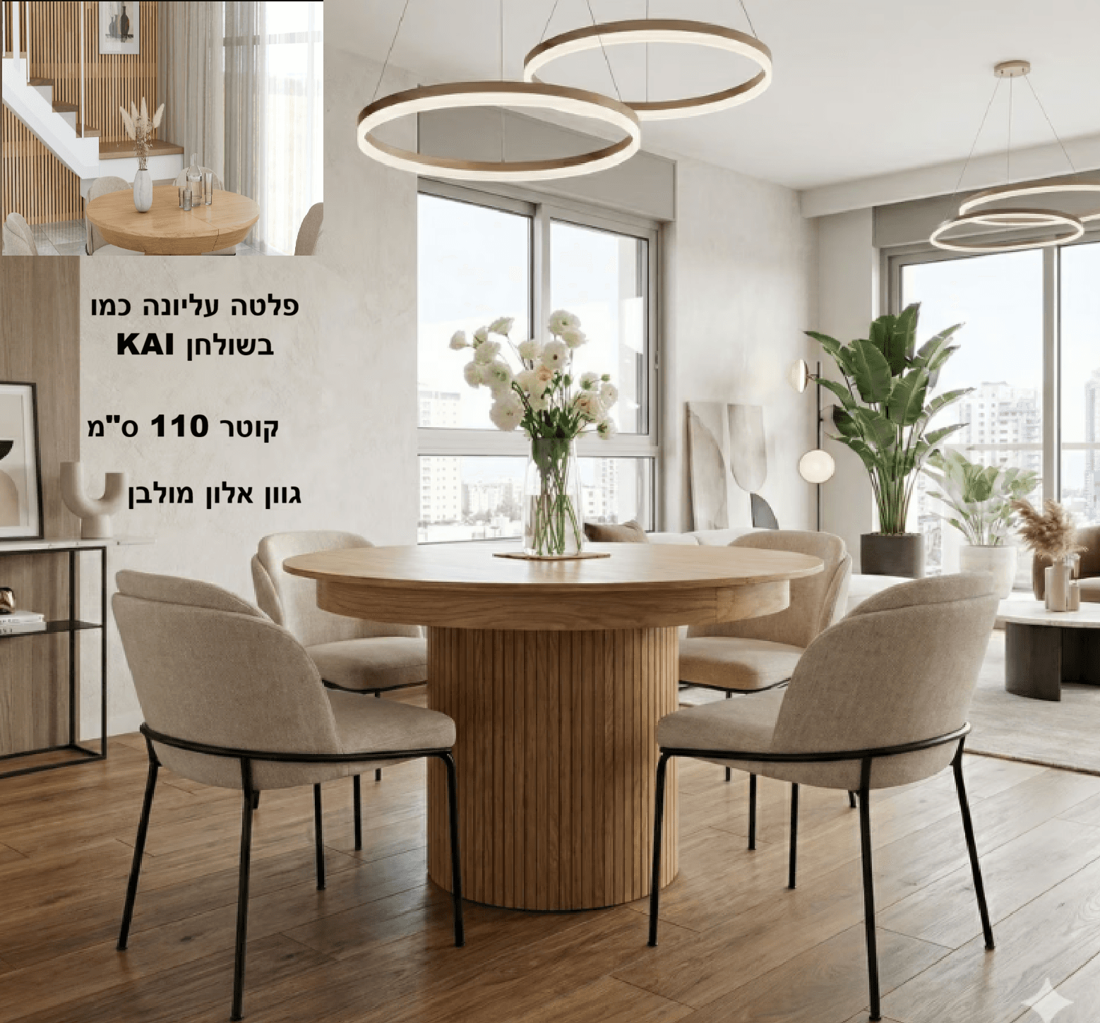 שולחן אוכל עגול או מלבני? מתי כל אחד עדיף