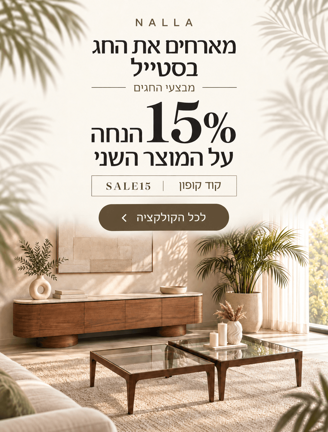 נלה - מעצבים את הבית