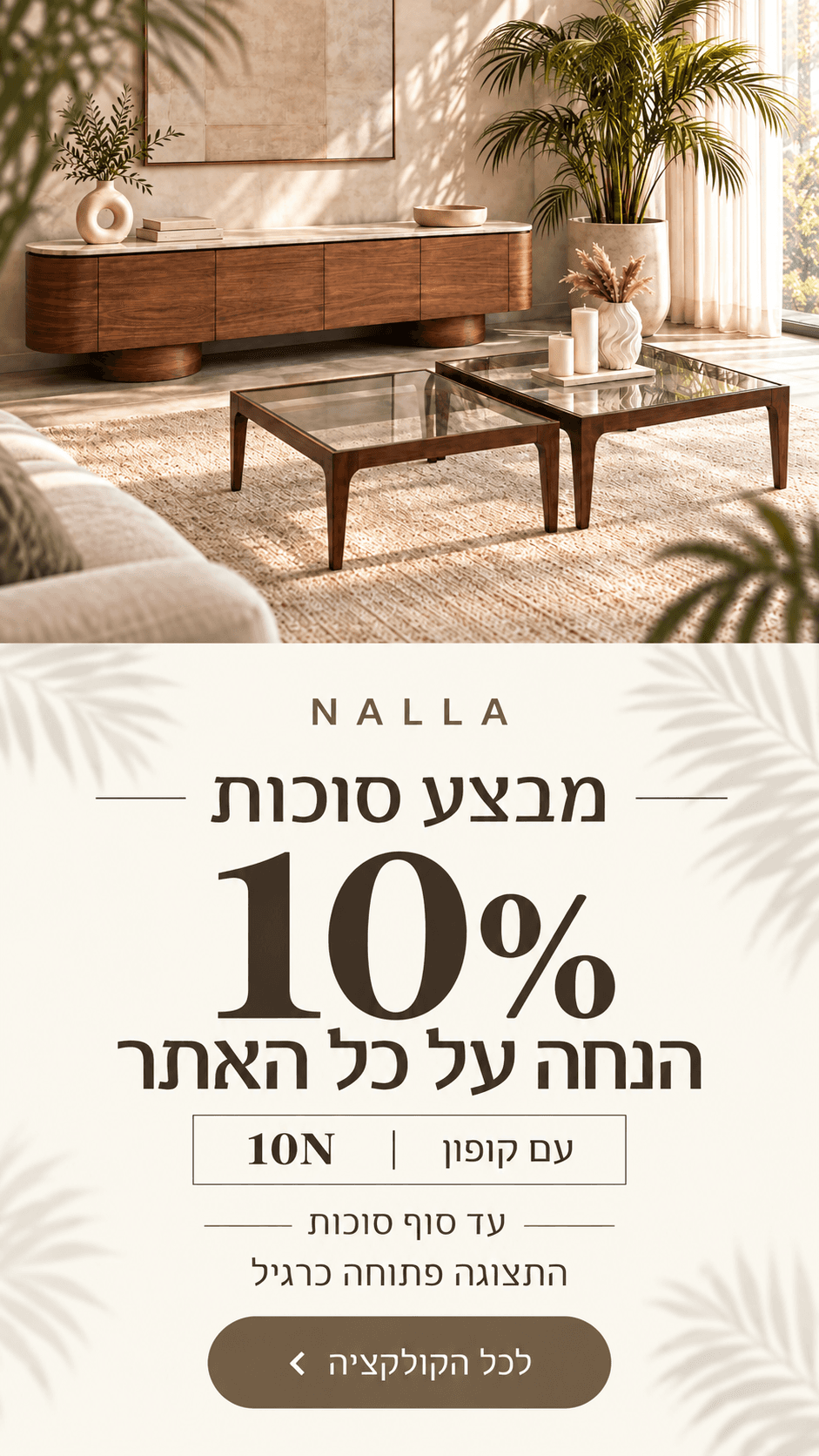 נלה - מעצבים את הבית